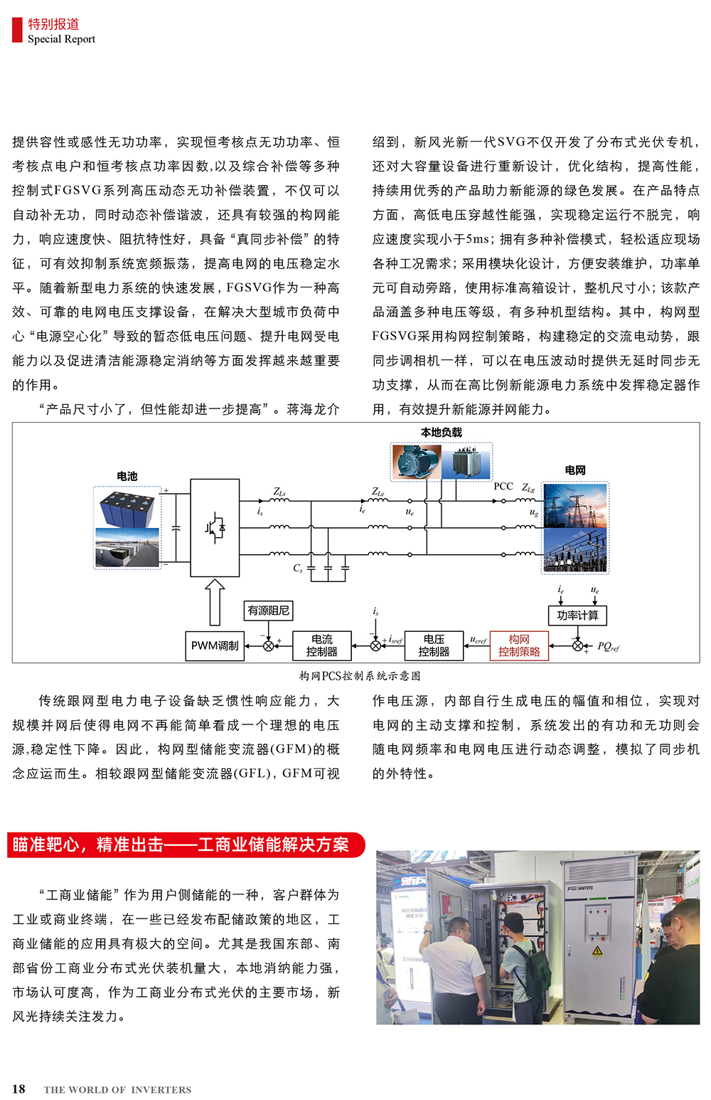 B2406前彩-新風(fēng)光：創(chuàng  )新驅動(dòng)，引領(lǐng)綠色新篇章(3)-2.jpg
