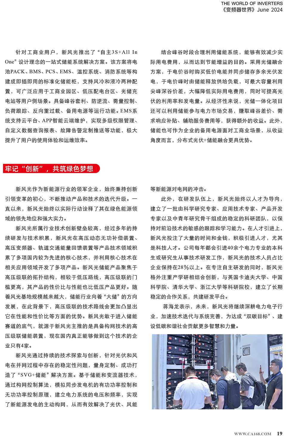 B2406前彩-新風(fēng)光：創(chuàng  )新驅動(dòng)，引領(lǐng)綠色新篇章(3)-3.jpg