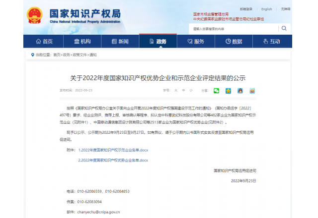 全市唯一！國家級榮譽(yù)！我縣一企業(yè)榮獲“國家知識產(chǎn)權示范企業(yè)”稱(chēng)號