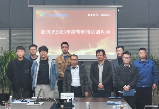 博觀(guān)約取，厚積薄發(fā) | 新風(fēng)光2023年年度營(yíng)銷(xiāo)培訓啟動(dòng)