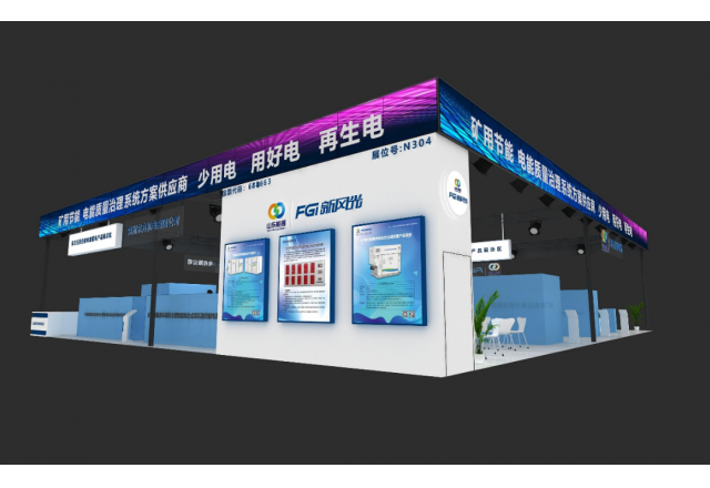 助力智慧礦山建設！新風(fēng)光攜眾多新品亮相2023太原煤炭(能源)工業(yè)技術(shù)與裝備展覽會(huì )