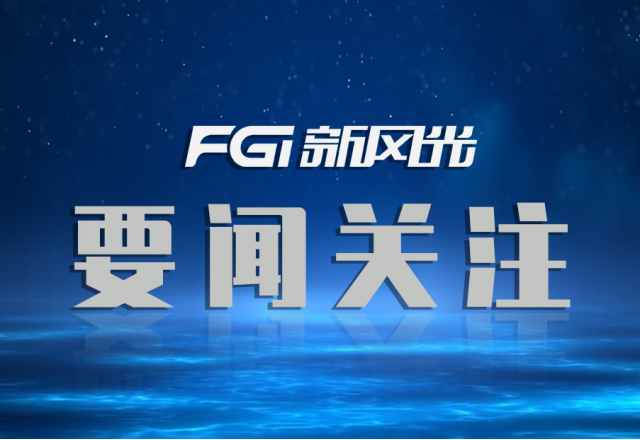 榮譽(yù)+1！新風(fēng)光入圍【國家制造業(yè)單項冠軍企業(yè)】名單